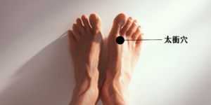 太衝穴可幫助改善睡眠